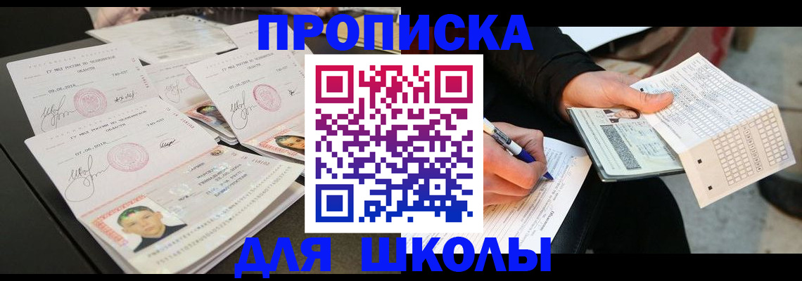 прописка в Цимлянске