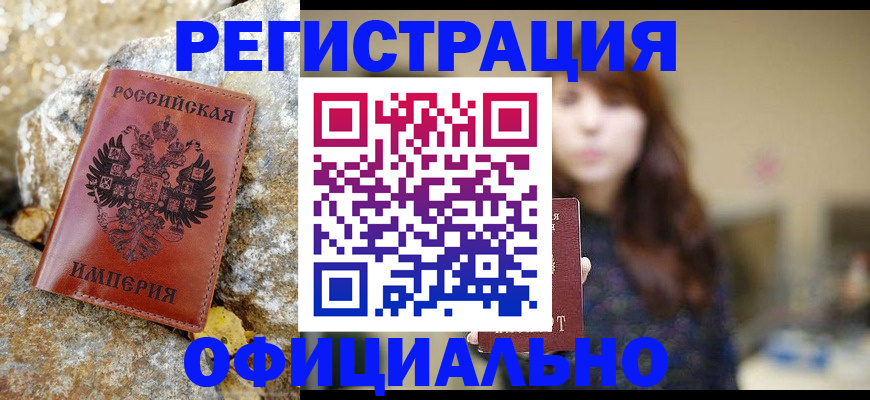 прописка в квартире в Цимлянске