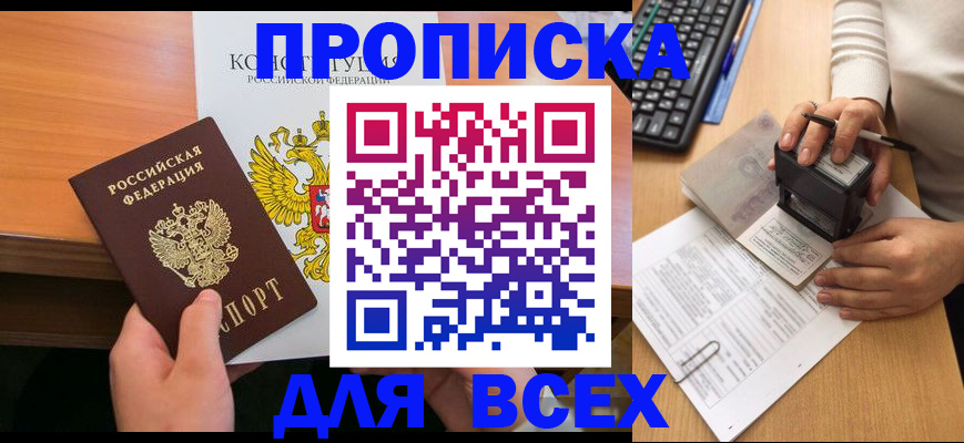 прописка от собственника в Цимлянске