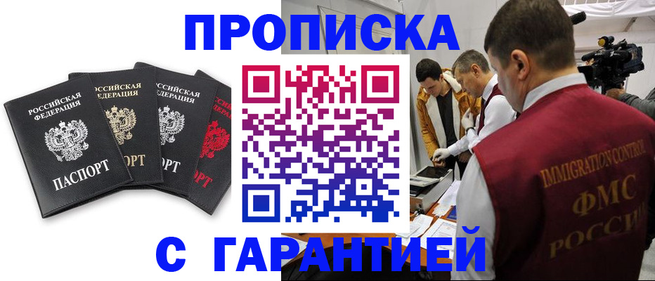 временная регистрация надежно в Цимлянске