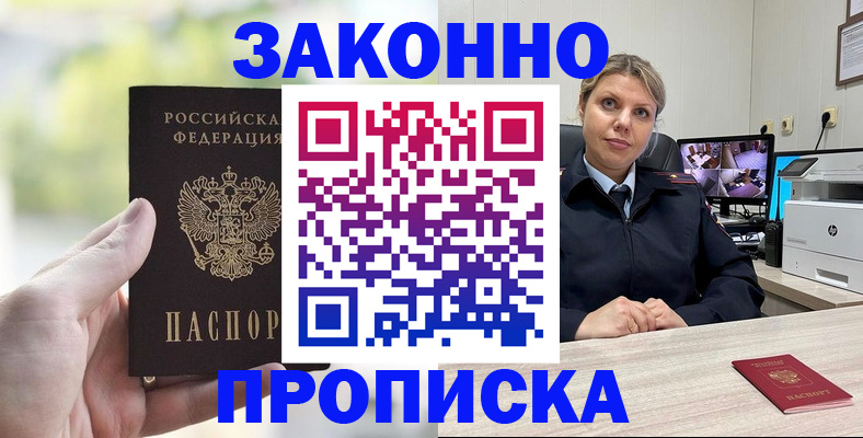 временная регистрация 2025 в Цимлянске